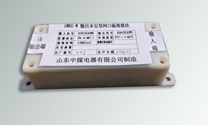 网口隔离模块,Ex隔离模块,煤矿网口隔离栅
